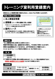 トレーニング室利用登録案内(日本語と英語) – コピーのサムネイル